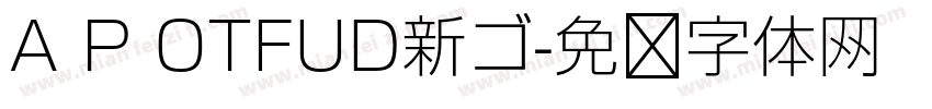 A P OTFUD新ゴ字体转换 A P OTFUD新ゴ字体转换